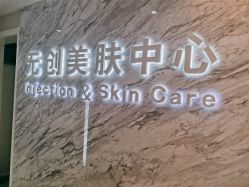 -西美医疗美容门诊部