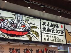 -云味馆·云南菜·云南米线(景田店)