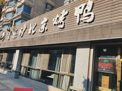 -臻味到北京烤鸭(MM3购物中心店)