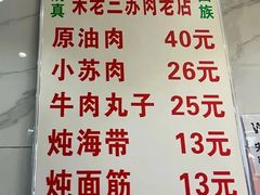 -宋老三苏肉羊肉汤老店