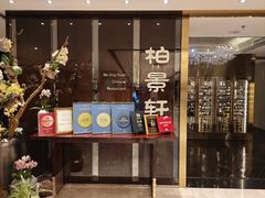 -北京泰富酒店-柏景轩中餐厅