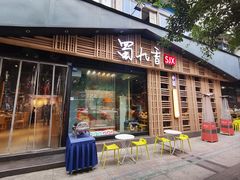 -蜀九香火锅(玉林店)