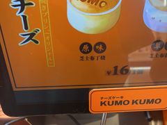 -KUMO KUMO甜品·冰淇淋(深圳壹方城店)