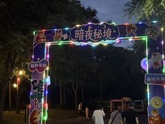 -无锡动物园·太湖欢乐园