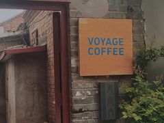 门面-VOYAGE COFFEE(北锣鼓巷店)