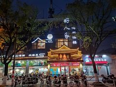 -好人家海鲜酒楼(淞南路店)