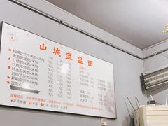-山城盅盅面