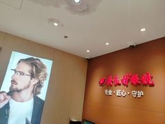 -吴良材眼镜(美罗城店)