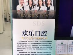 -欢乐口腔(望京分院)