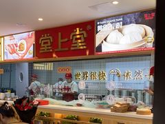 -堂上堂(益民街店)