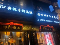 门面-王庄阿咪海鲜大排档(上下杭店)