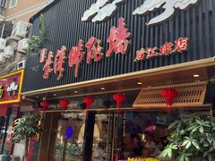 -李清佛跳墙|福建省十大名厨之首(后江埭店)
