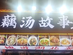 -老街烧烤大排档·地道湖北菜·龙虾馆(汉口火车站店)