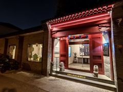 -自如ZSPACE四合院艺术餐厅