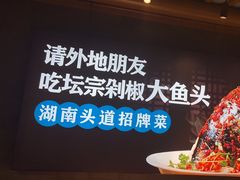 -坛宗剁椒鱼头(河西王府井店)