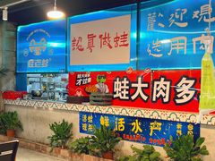 -蛙老爹·蜀香美蛙鱼头(王家湾店)