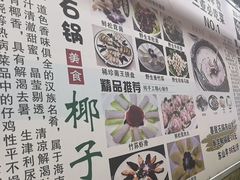 -墨脱石锅椰子鸡•香草鸭•东山羊(大东海店)