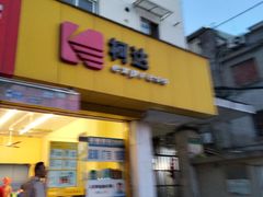 -柯达(祥德路店)