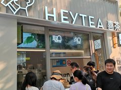 -喜茶(上海淮海中路渔阳里店)