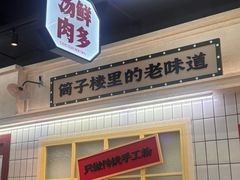 -公交新村粉店(窑岭店)