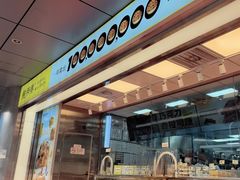 -鲍师傅糕点(永安里店)