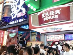 -黑色经典臭豆腐·湖南特产(步行街店)