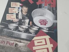 -铁锅哥米线