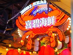 -桥东喜碧海鲜街(水东街店)