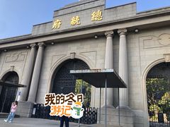 -南京中国近代史遗址博物馆(南京总统府)