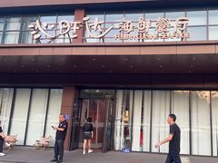 -沁旺达·福建海鲜(马连道店)