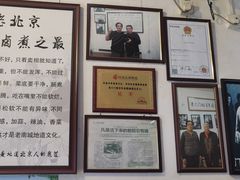 -六爷门框百年卤煮