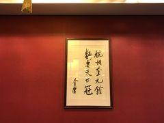 -奎元馆.百年奎元.非遗传承(西湖边的解放路店)