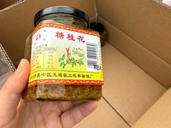 -苏州市吴中区光福窑上花果蜜饯厂