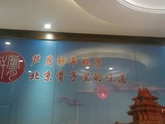 -芦月轩羊蝎子(劲松店)