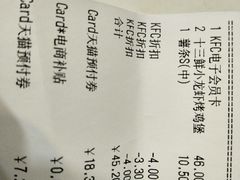 账单-肯德基(西稍门店)