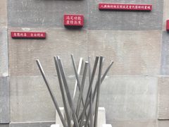 -成都许燎源现代设计艺术博物馆