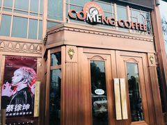 -咖梦餐厅 COMENG RESTAURANT