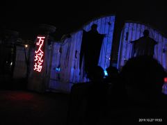 -国色天乡三期陆地乐园