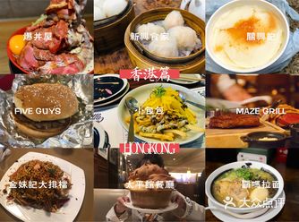 香港美食探店汇总篇：50多家美食店一览无遗