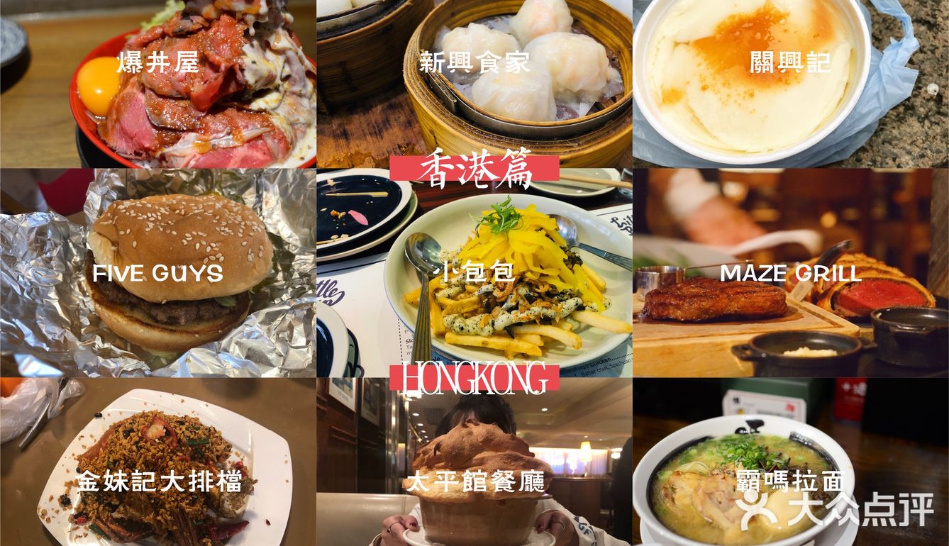 香港美食探店汇总篇：50多家美食店一览无遗