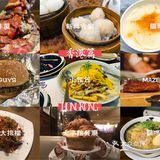 香港美食探店汇总篇：50多家美食店一览无遗