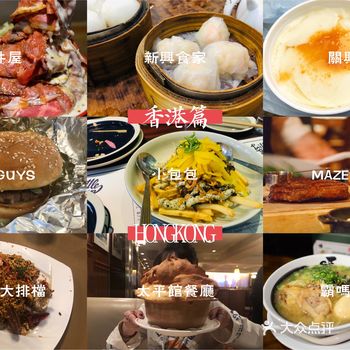 香港美食探店汇总篇:50多家美食店一览无遗