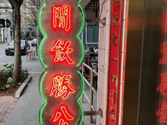 门面-得闲饮胜公司(智谷店)