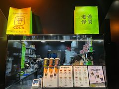 菜单-茶月山·潮汕茶店(天河北店)