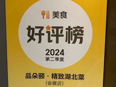 -品朵颐·精致湖北菜(会展店)