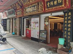 -邵子牙·中华老字号(定安路店)