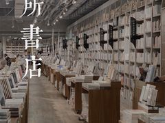 -方所(华润万象城店)