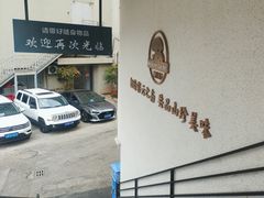 -七采菌园·野生菌石锅鱼(环城北路店)