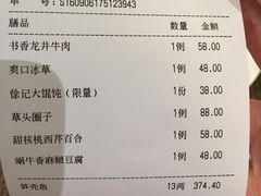 账单-徐记私厨(半淞园路店)