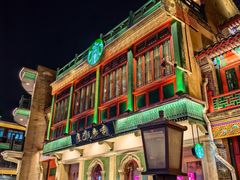 -星巴克臻选(北京前门大街店)